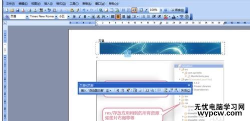 word中如何設置頁眉頁腳
