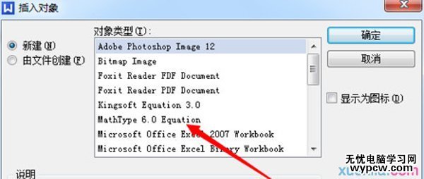 WPS如何使用MathType編輯數學公式