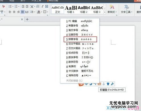 怎么PS打出拼音和聲調？