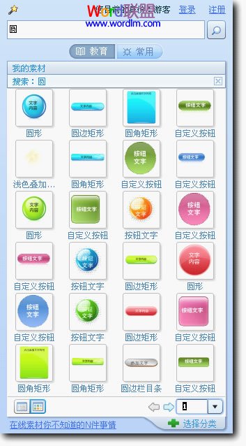 找到相應的素材