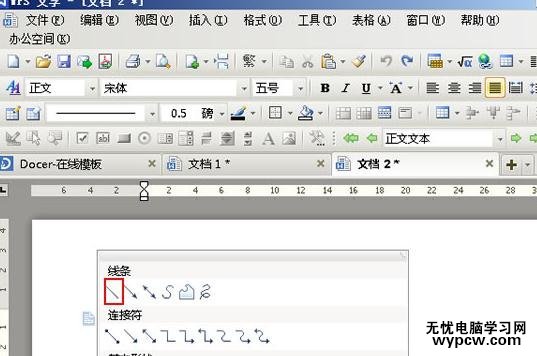 WPS文字怎么設置直線的起始點和終止點