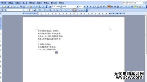如何在word中給文字添加底色