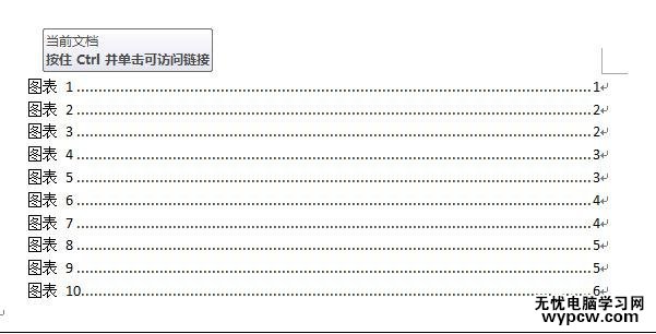 如何在word里生成圖表目錄