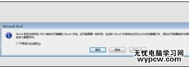 如何轉換pdf為word