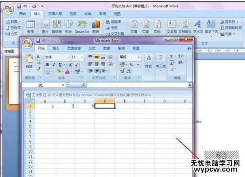 word學習之如何插入文檔對象
