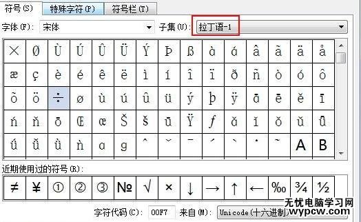 WPS文字怎么快速插入加減乘除符號