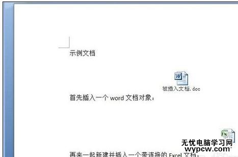 word學習之如何插入文檔對象