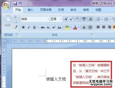 word學習之如何插入文檔對象