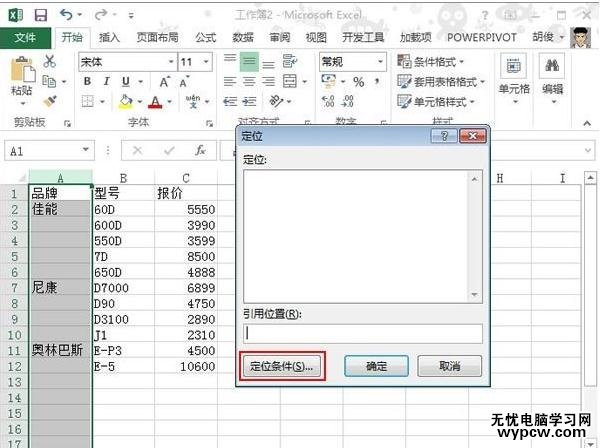 excel2013中定位完成某列空值補齊的方法