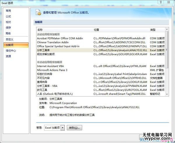 excel2007 運用統計分析的方法