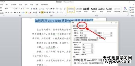 word2010調整標題間距的步驟