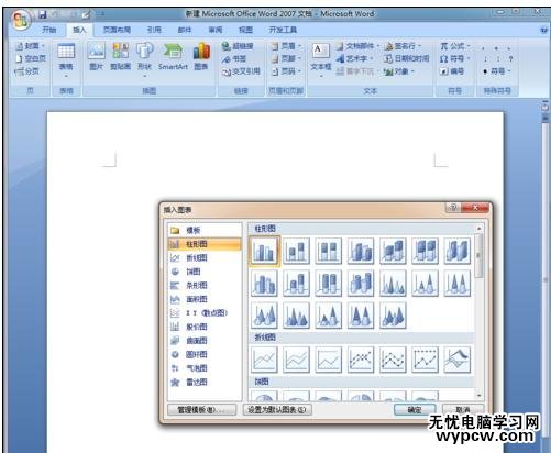 如何利用word制作圖表