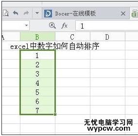 excel表格的數據填充教程