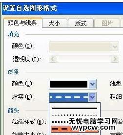 在word中畫虛線的五種方法