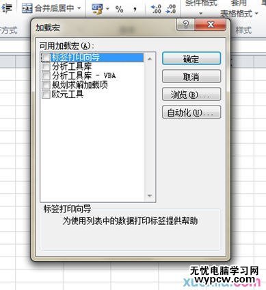 excel2010如何加載宏