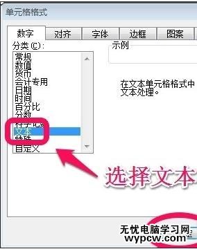 excel表格的長數字輸入的方法