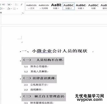 如何在word2013中自動生成目錄
