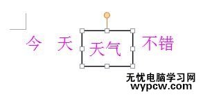 wps入門到精通：[15]如何實現文字旋轉