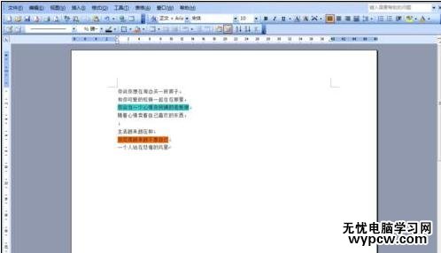 如何在word中給文字添加底色