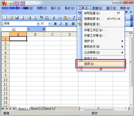 Excel2003表格設置密碼