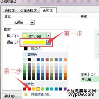 Word2010設置帶顏色的底紋樣式的步驟