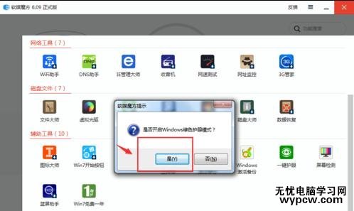 如何設置word護眼色
