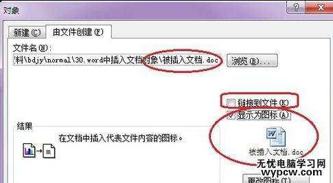 word學習之如何插入文檔對象