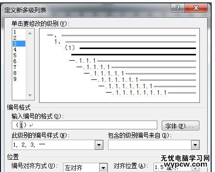 Word中2010版進行控制自動編號和多級列表功能的操作技巧