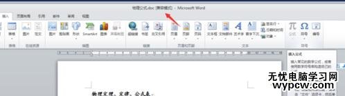 解決word2010公式不能編輯的兩種技巧