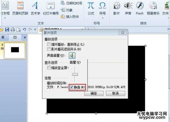 怎么在WPS演示中播放無聲的幻燈片