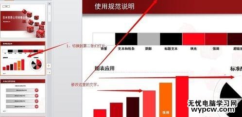 怎么使用wps演示制作課件