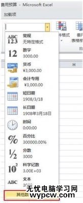 excel表格設置數字格式的教程