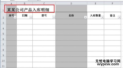 excel怎么制作庫存表_excel制作庫存表的方法步驟