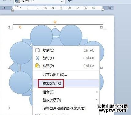 WPS文字怎么制作圓桌會議座位安排示意圖