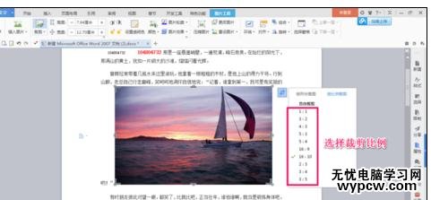 Word中進行調整圖片大小的操作技巧