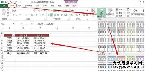 excel2013創建數據透視表教程