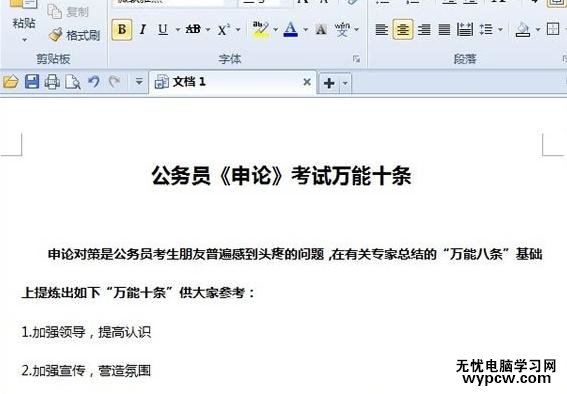 WPS文字怎么進行文檔字數的統計