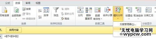excel2010進行數據分析-單變量求解的教程