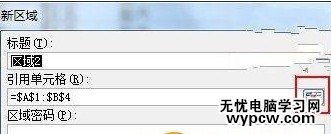 Excel2007如何設置可編輯區域3
