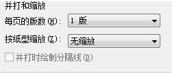 wps文字打印怎么設置