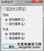 excel2007如何根據筆劃排序？