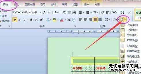 Word2010設置帶顏色的底紋樣式的步驟