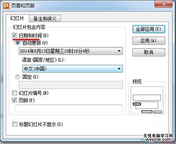怎么設置wps自動更新時間？
