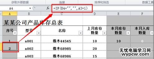 excel怎么制作庫存表_excel制作庫存表的方法步驟