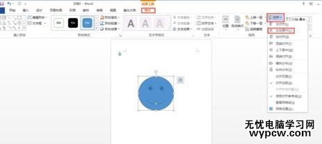 word2013中如何設置插入形狀居中