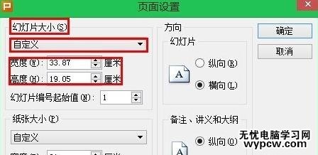 wps演示怎么設置全屏顯示_wps演示設置全屏顯示的方法