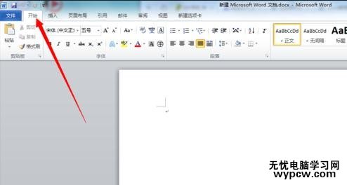Word2010繪制流程圖的步驟