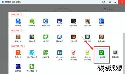如何設置word護眼色