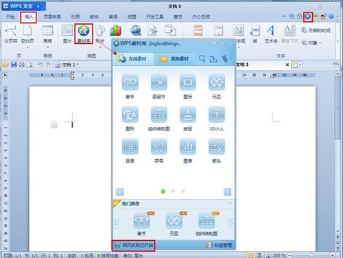 金山實用技巧 用WPS 2012保存網頁內容