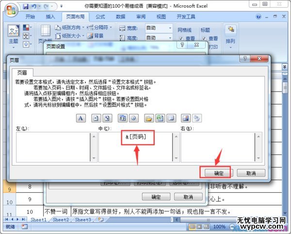 excel2010加頁碼的教程